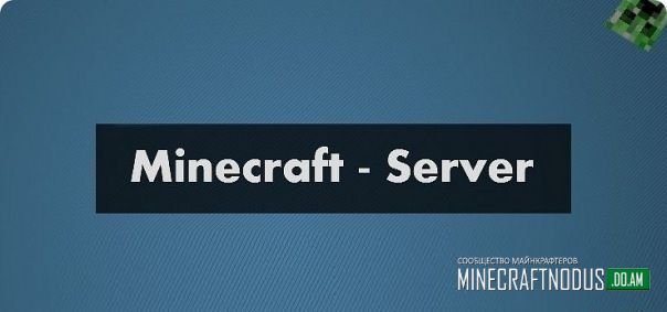 Готовый сервер minecraft 1.7.10