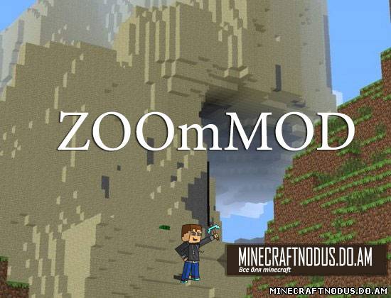 ZoomMod для minecraft 1.7.4