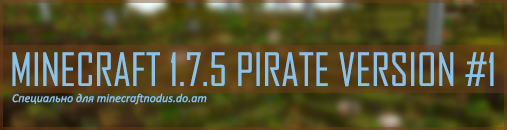 Minecraft 1.7.5 Пиратка