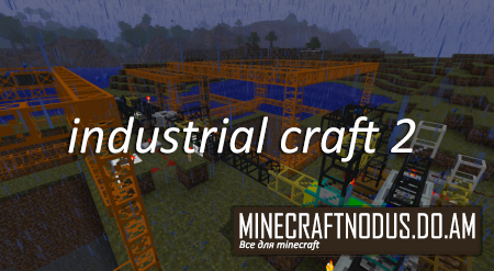Мод industrial craft 2 для minecraft ...