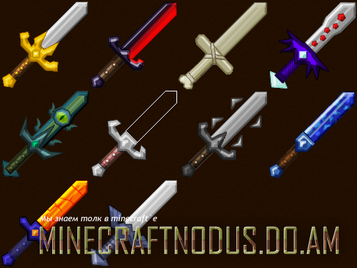 Мод More swords для minecraft 1.7.5