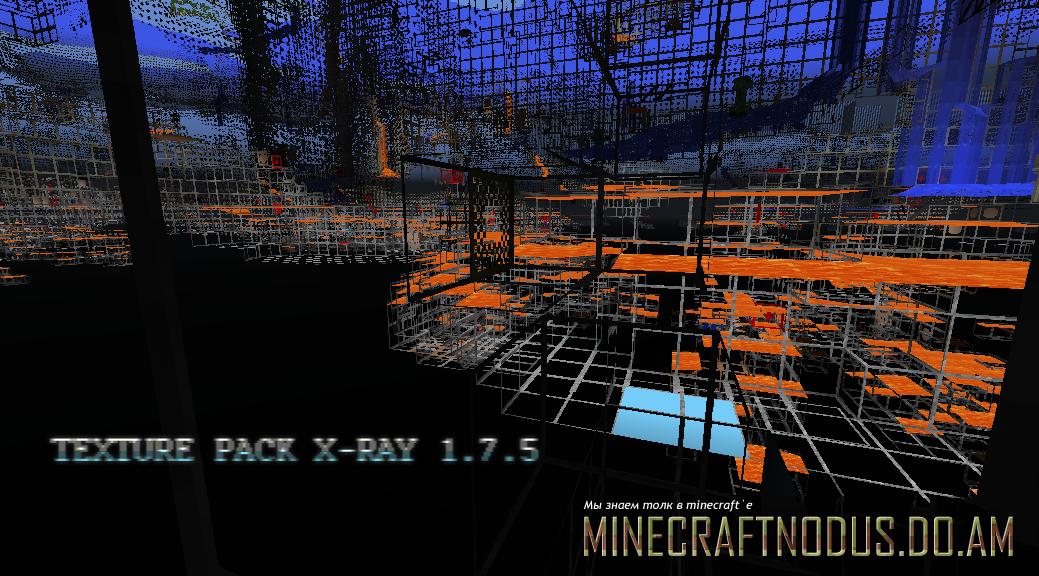 Текстуры XRay для minecraft 1.7.5
