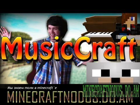 Мод MusicCraft 2 для minecraft 1.7.5