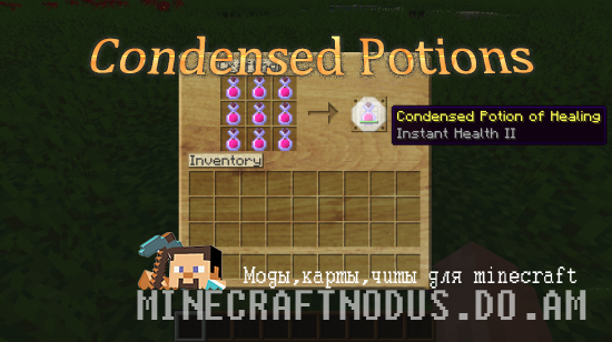 Мод condensed potions для minecraft 1...