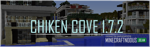 Карта Chiken Cove для minecraft 1.7.2