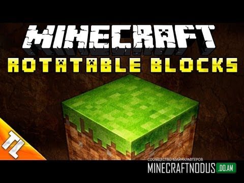 Мод Rotable Block для minecraft 1.7.9