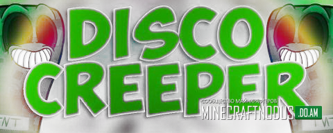 Мод Discocreeper для minecraft 1.7.2