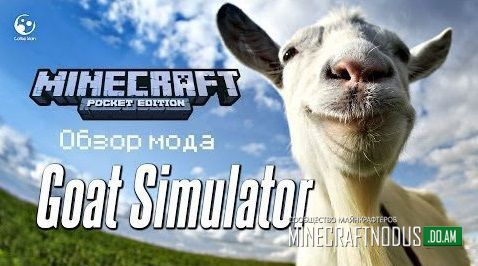 Мод Goat Simulator для minecraft pe 0...