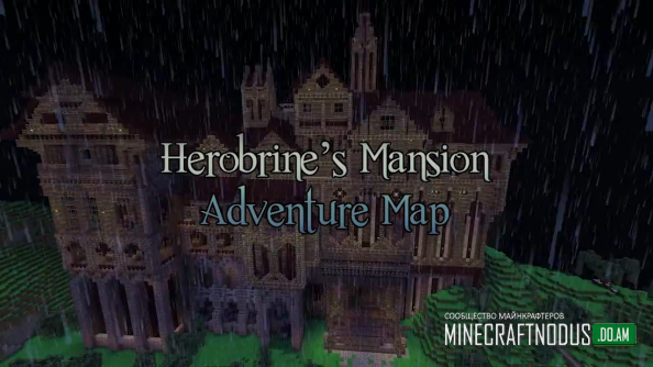 Карта Herobrine's Mansion для minecraft 1.7.10