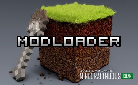 Мод ModLoader для Minecraft 1.7.2