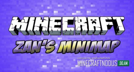 Мод Zan's Minimap для minecraft 1...