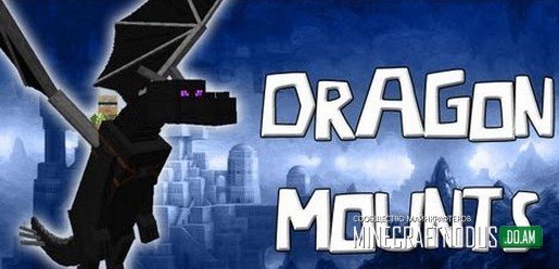 Мод Dragon Mounts для minecraft 1.7.10