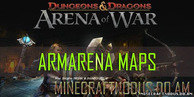 Карта ArmArena для minecraft 1.7.2