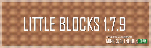 Мод Little Blocks для minecraft 1.7.9