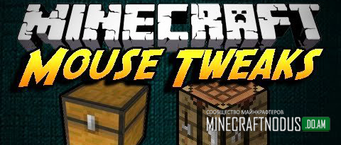 Мод Mouse Tweaks для minecraft 1.7.10