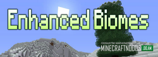 Мод Enhanced Biomes для minecraft 1.7.10