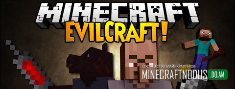 Мод Evilcraft для minecraft 1.7.10