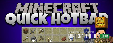 Мод Quick Hotbar для minecraft 1.7.10