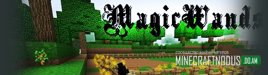 Мод Magic Wands для minecraft 1.7.10