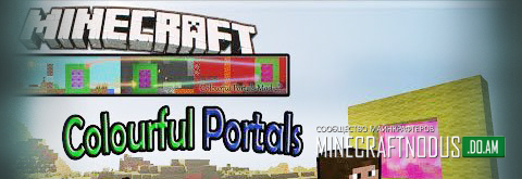 Мод Colourful Portals для minecraft 1.7.10