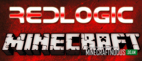 Мод RedLogic для minecraft 1.7.10