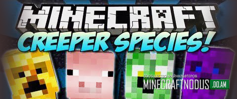 Мод Creeper Species для minecraft 1.7.10