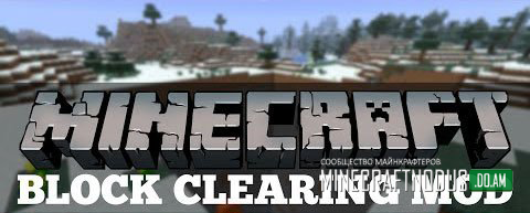 Мод Clearing Block для minecraft 1.7.10