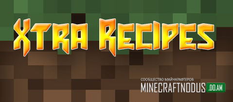 Мод Xtra Recipes для minecraft 1.7.10