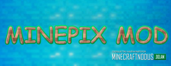 Мод MinePix для minecraft 1.7.10