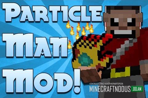 Мод Particle Man для minecraft 1.7.10