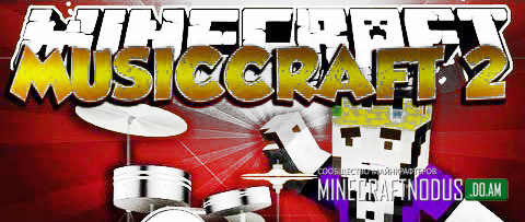 Мод MusicCraft 2 для minecraft 1.7.10